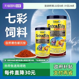 德彩鱼粮七彩神仙鱼饲料热带鱼通用增艳小颗粒缓沉鱼饲料 自营