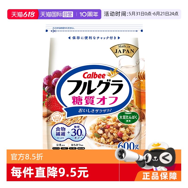 【自营】卡乐比水果麦片燕麦片早餐即食冲饮谷物代餐减糖低糖坚果