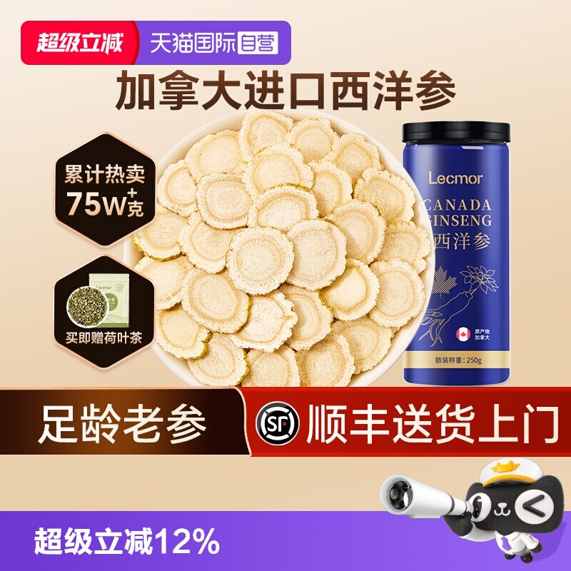 【自营】Lecmor加拿大进口西洋参切片正品花旗参含片非长白山煲汤