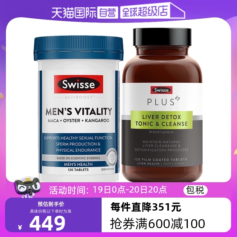 SwissePLUS净化片护肝片+雄风片