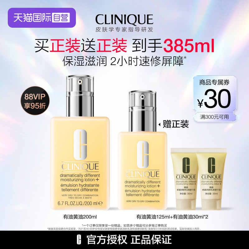 【自营】倩碧有油黄油200ml 滋润补水保湿舒缓修护