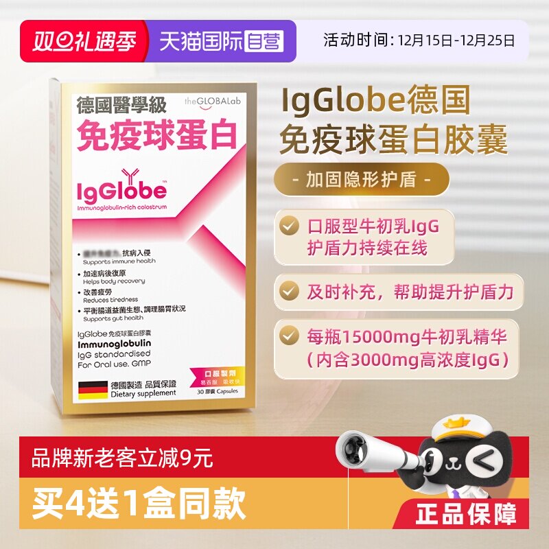 德国高普免疫球蛋白全家助免疫