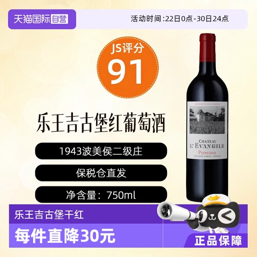【自营】法国乐王吉古堡正牌波尔多干红葡萄酒拉菲旗下L'EVANGILE