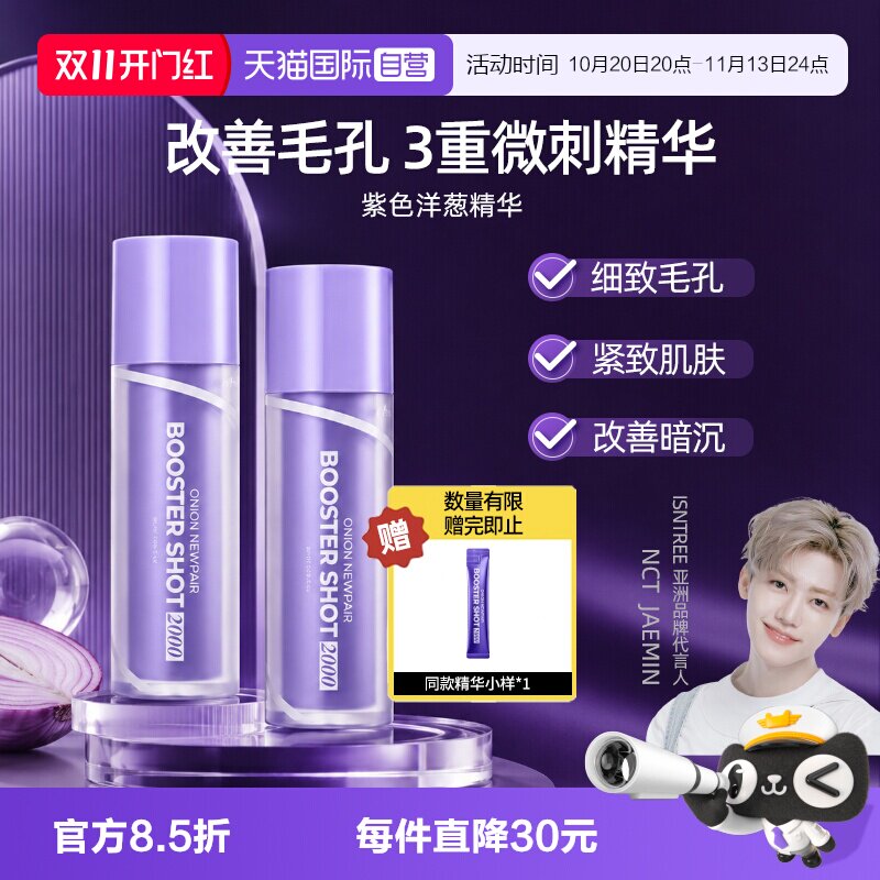 isntree微针精华紧致毛孔保湿