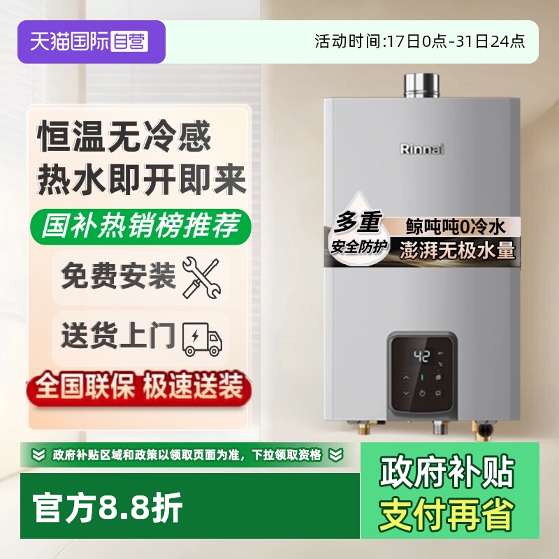 林内零冷水大水量燃气热水器