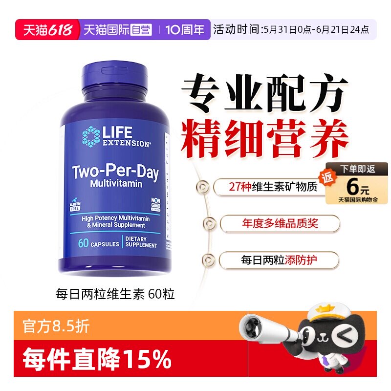 【自营】沿寿男女士复合维生素b族vcvd钙镁锌two per day正品胶囊