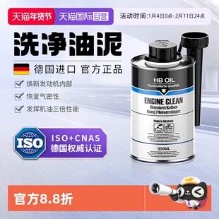 【自营】德国HB发动机内部清洗剂机油去油泥汽车缸内活塞环释放剂
