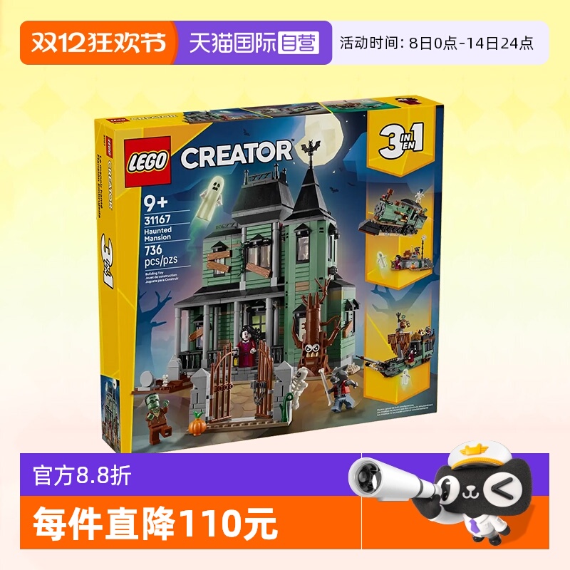 乐高积木三合一31167幽灵宅邸