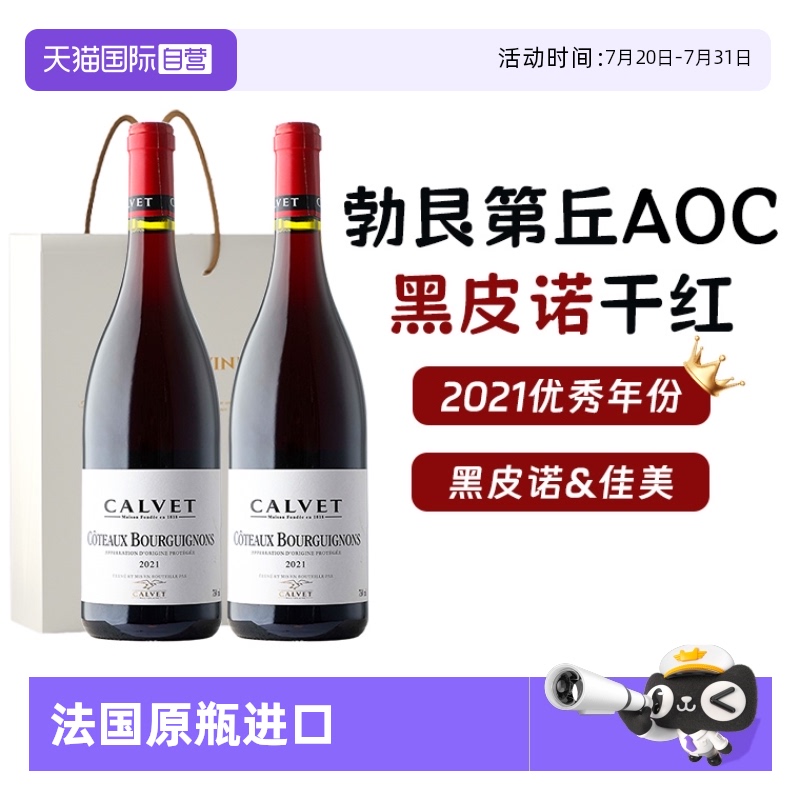 法国进口勃艮第丘AOC黑皮诺红酒