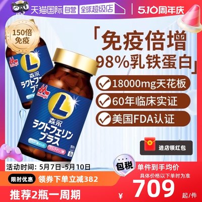 进口森永乳铁蛋白免疫力抵抗力