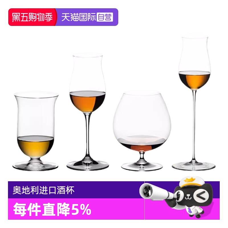 【自营】Riedel醴铎闻香杯洋酒杯品鉴威士忌高脚烈酒杯德国进口