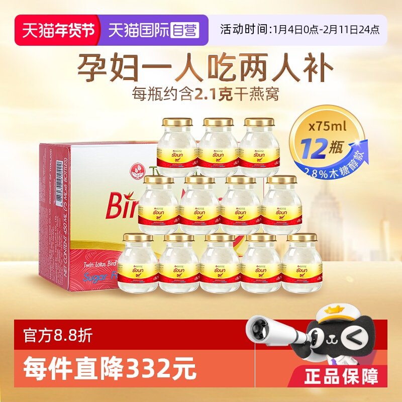 【自营】泰国进口双莲木糖醇即食燕窝 营养品75ml*6*2组正品送礼