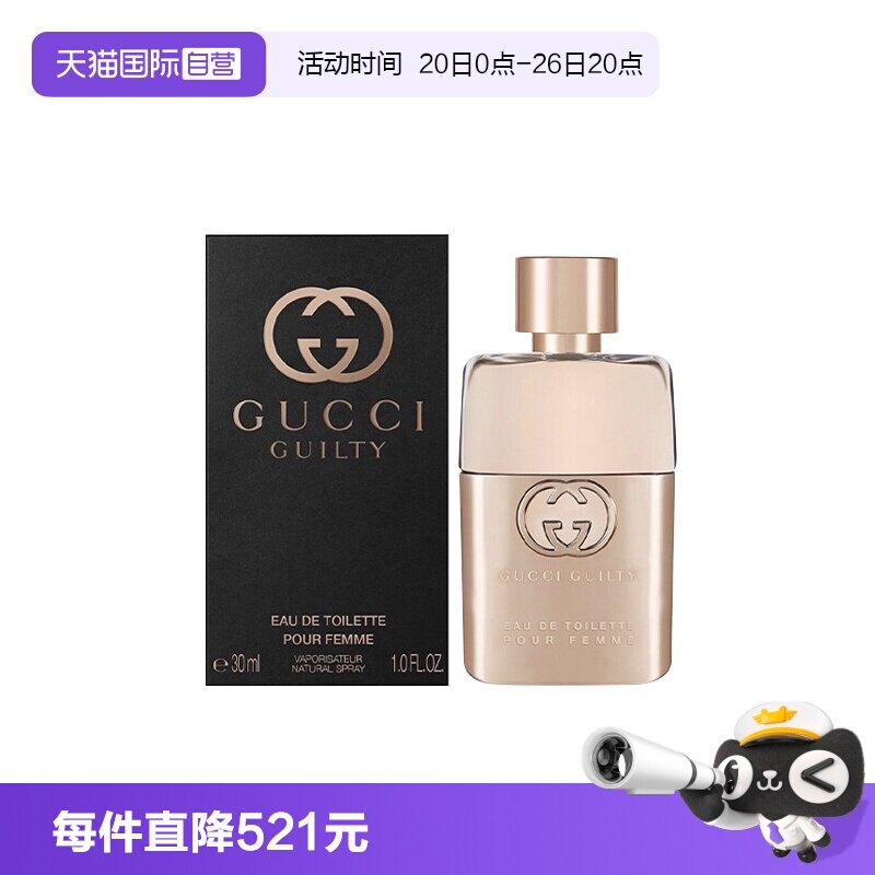 【自营】Gucci/古驰罪爱女士淡香水柑橘琥珀花香调香氛30/50/90ml