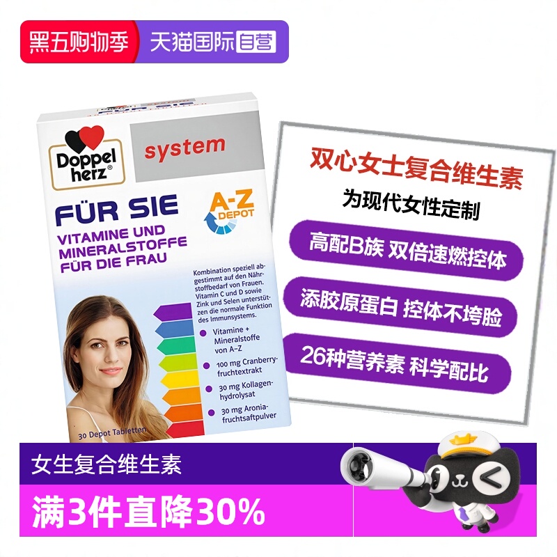 DoppelHerz维生素26种营养素