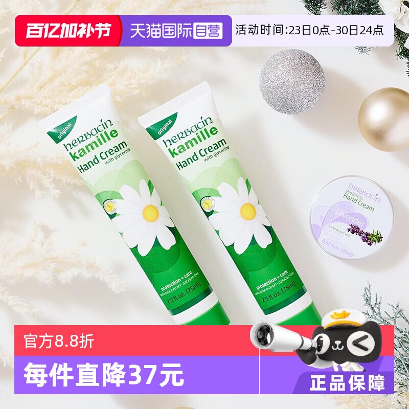 【自营】Herbacin贺本清德国小甘菊护手霜75ml*5保湿滋润防干裂女