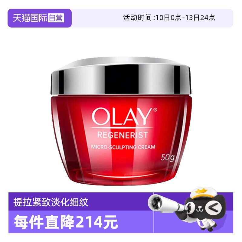 【自营】Olay/玉兰油大红瓶面霜乳霜50g补水保湿提拉紧致护肤品