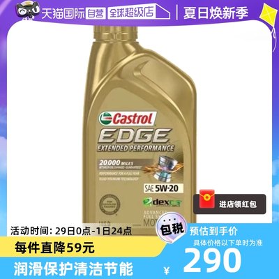 全合成机油嘉实多CASTROL1Qt5W20