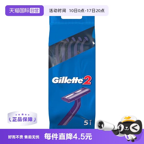 Gillette/吉列手动全身水洗便携