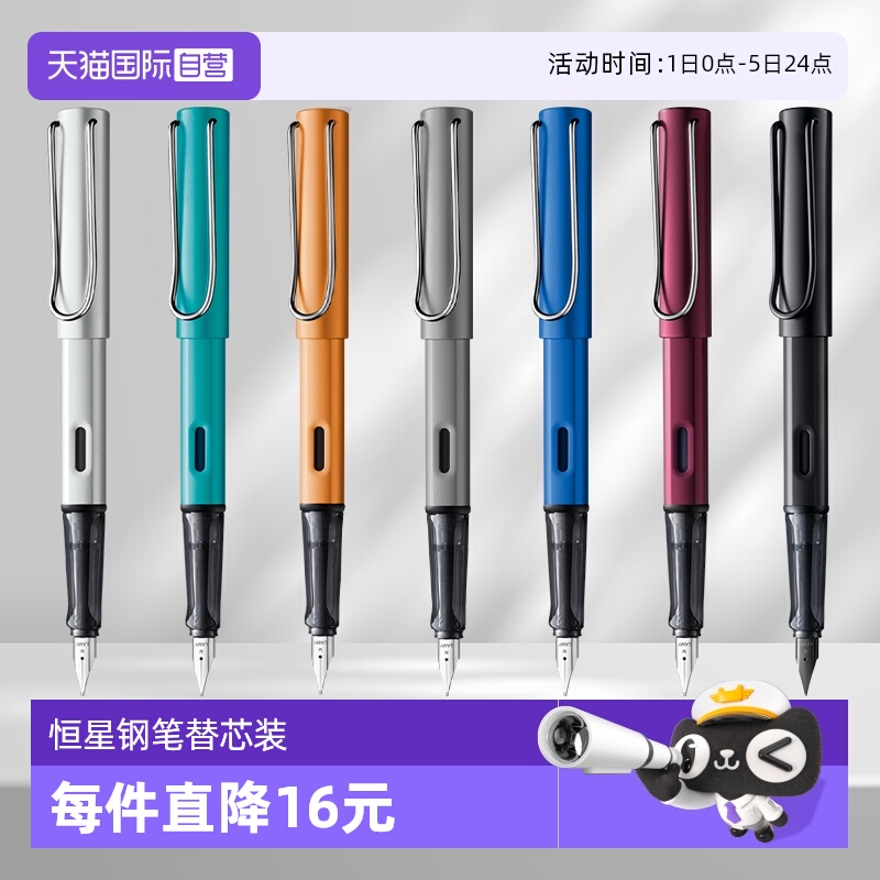 进口钢笔德国凌美LAMY恒星系列