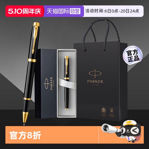 自营签字笔PARKER/派克