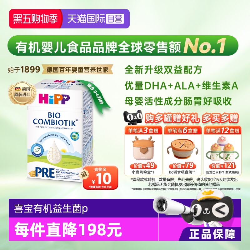 喜宝珍宝有机益生菌奶粉P段