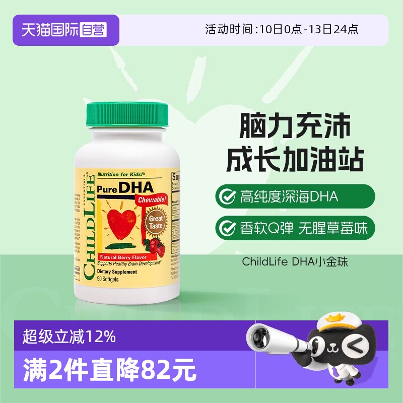 【自营】ChildLife童年时光小金珠DHA婴幼儿宝宝专用儿童鱼油补脑