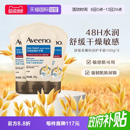 Aveeno/艾惟诺舒缓柔嫩护手霜3支