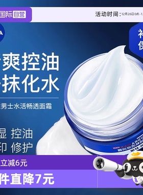 【自营】Nivea/妮维雅男士水活畅透深润霜补水保湿清爽抗干燥面霜