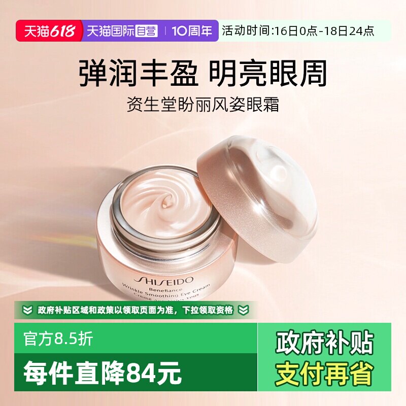 资生堂盼丽风姿小雷达眼霜