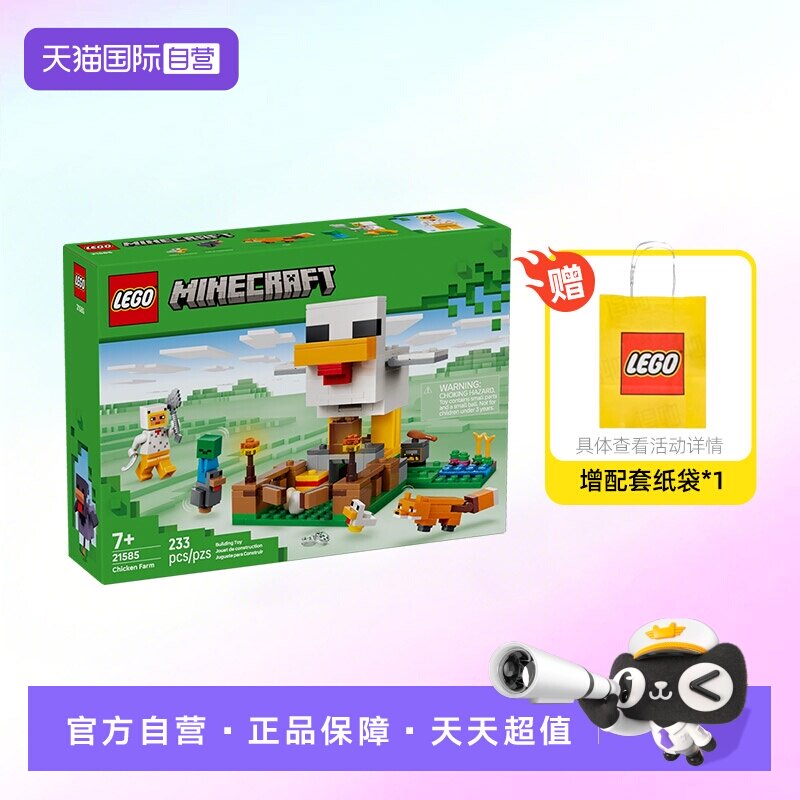 【自营】乐高积木我的世界21585小鸡农场拼装玩具儿童生日礼物