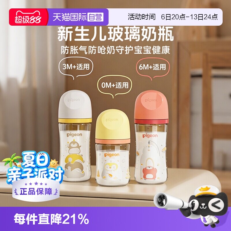 【自营】贝亲/Pigeon宽口径玻璃奶瓶婴儿新生防胀气防呛奶嘴套装