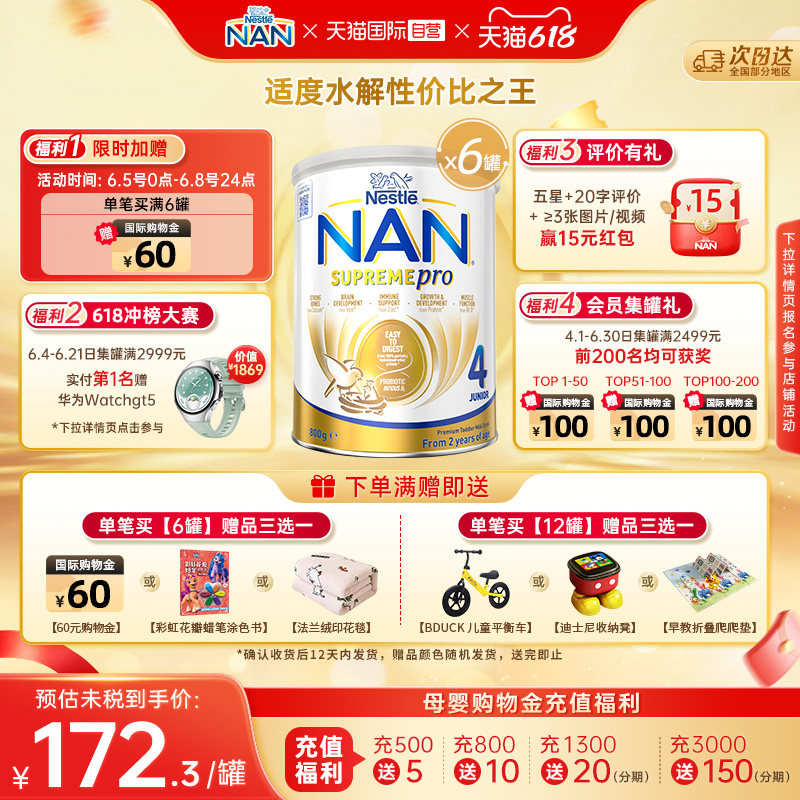 【自营】雀巢澳版超级能恩4段益生菌适度水解低敏奶粉800g*6罐