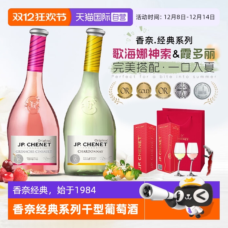 【自营】法国原瓶进口香奈霞多丽干白葡萄酒歌海娜神索桃红经典