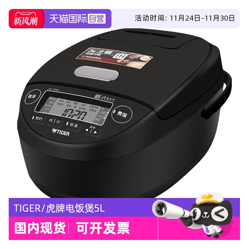 TIGER/虎牌电饭煲JPM-H18C