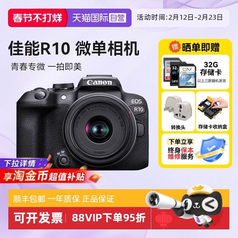 【自营】佳能 EOS R10 微单相机高清数码照相机1845入门