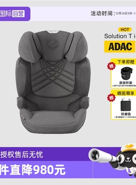 【自营】Cybex安全座椅Solution G/T儿童汽车安全座椅3-12岁大童
