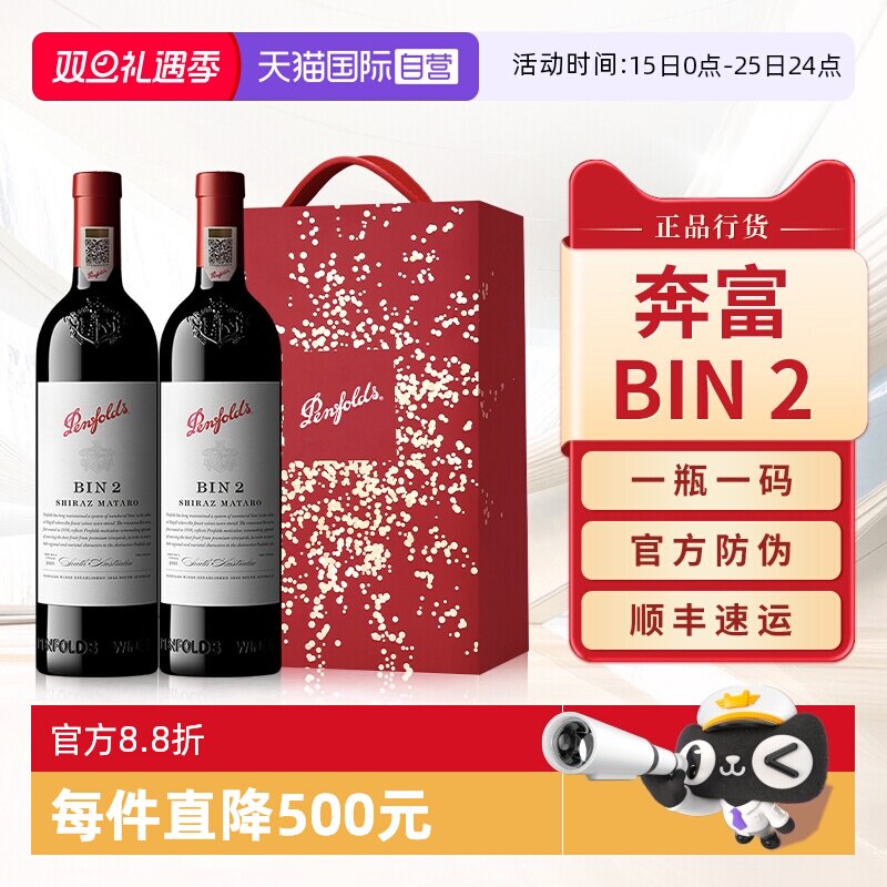 Penfolds奔富BIN2干红葡萄酒