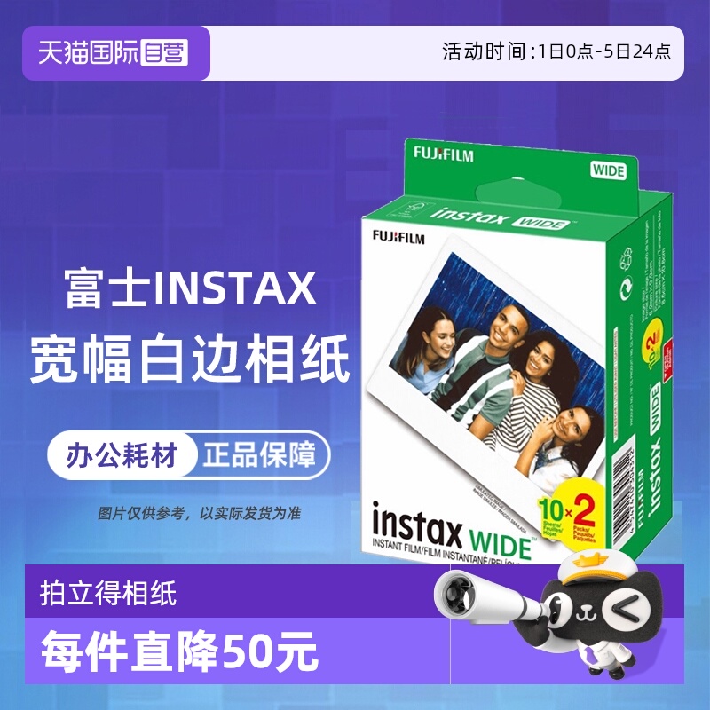 【自营】富士 Instax 拍立得 Wide400/300/200 白边5寸宽幅相纸 香港直邮