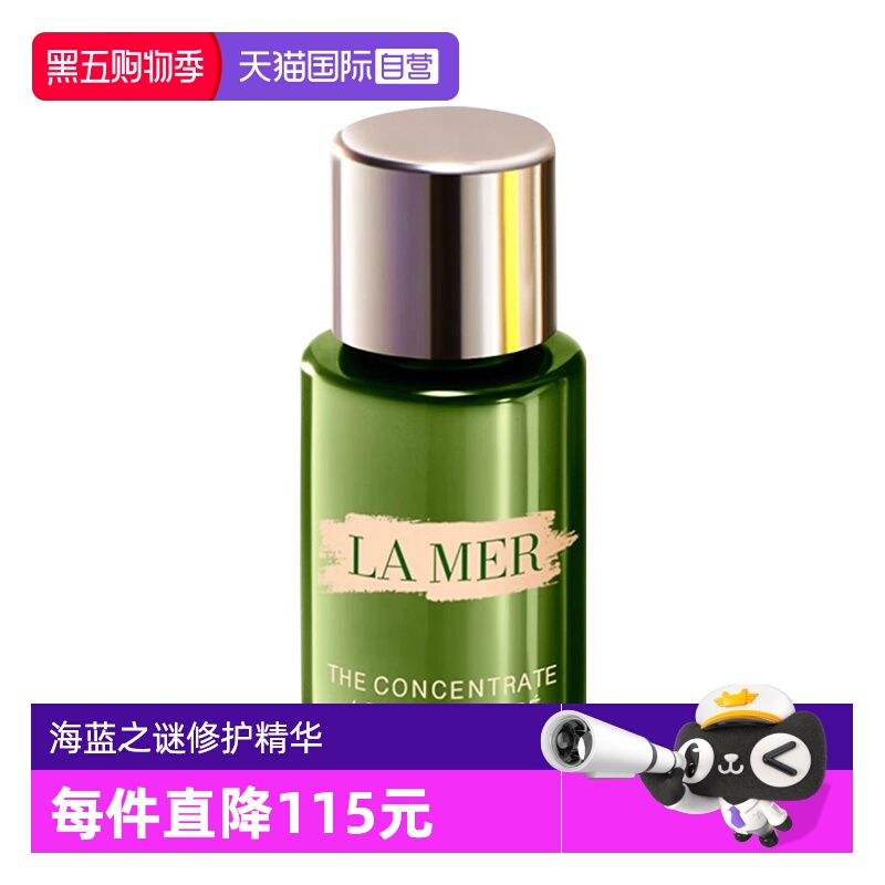 【自营】LA MER/海蓝之谜浓缩修护精华5ml保湿修护舒缓