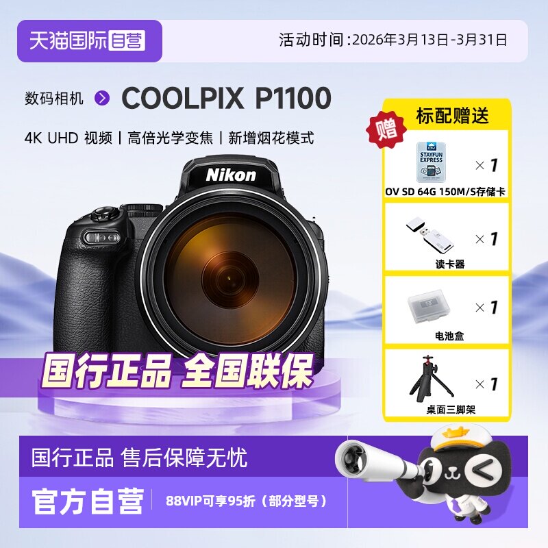 【自营】尼康COOLPIX P1100远射大变焦高清数码相机12