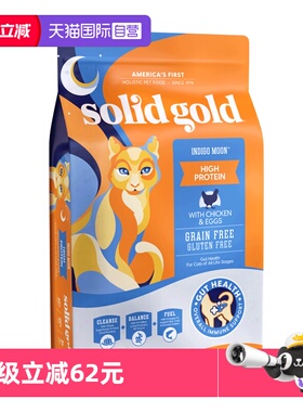 【自营】【SolidGold】素力高猫粮金素鸡肉高蛋白猫干粮3磅配方