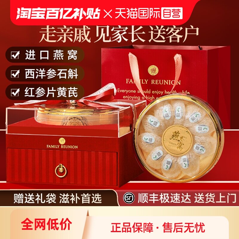 【自营】lecmor红丝绒燕窝红参西洋参黄芪滋补高档礼盒养生送长辈