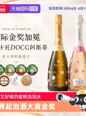 意大利莫斯卡托DOCG香槟起泡