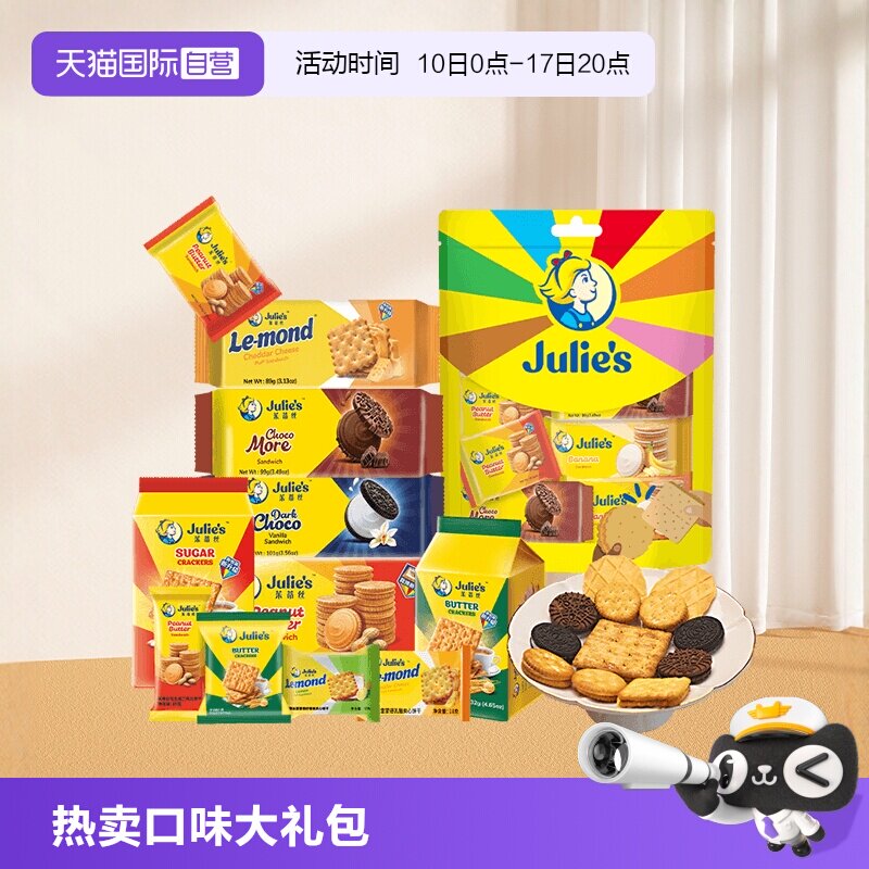 【自营】马来西亚进口茱蒂丝巧克力芝士花生酱夹心饼干零食大礼包