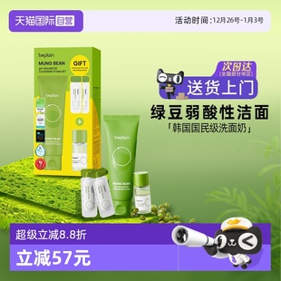 beplain绿豆洗面奶氨基酸深层清洁收缩毛孔控油去黑头 自营