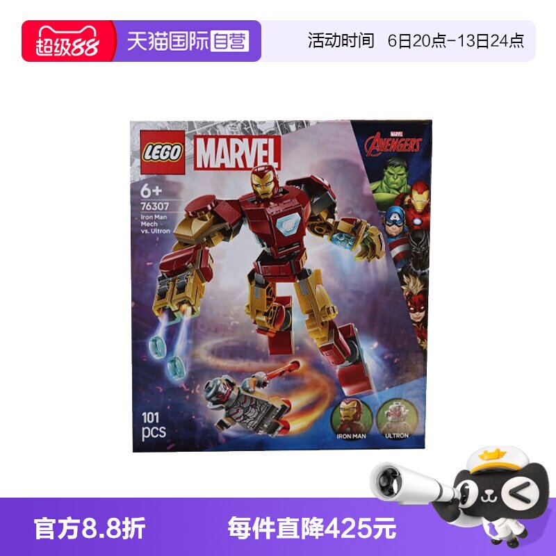 【自营】LEGO乐高76307钢铁侠机甲大战奥创漫威系列儿童拼搭积木图片