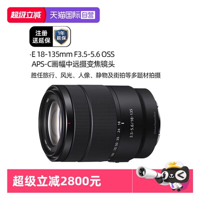 索尼18-135中远摄镜头