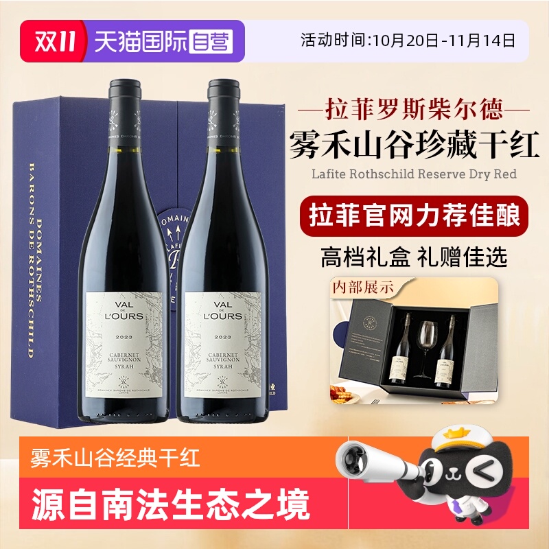 【自营】法国进口拉菲柴尔德赤霞珠红酒干红雾禾山谷葡萄酒礼盒装