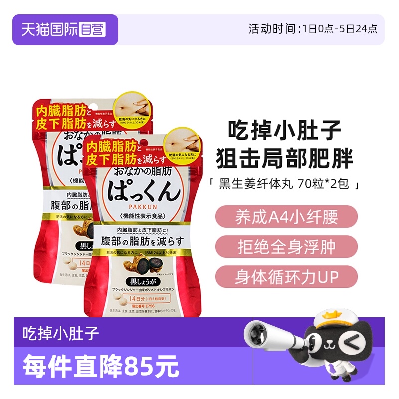 丝蓓缇黑姜酵素70粒暖身消水肿