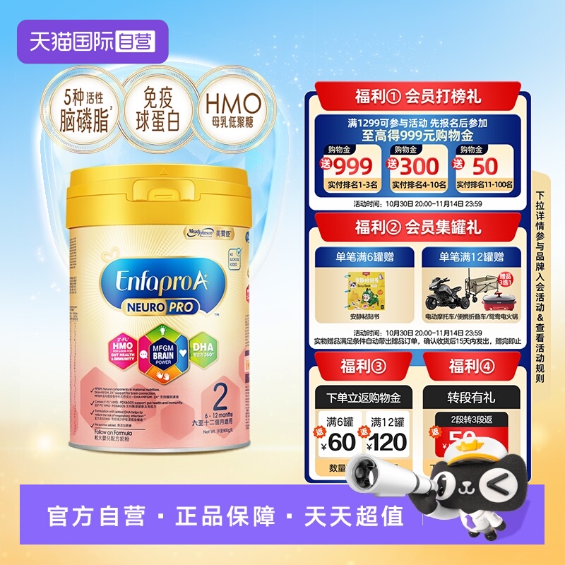 【自营】美赞臣智睿HMO婴幼儿奶粉2段(6-12月)Neuropro900g*1罐